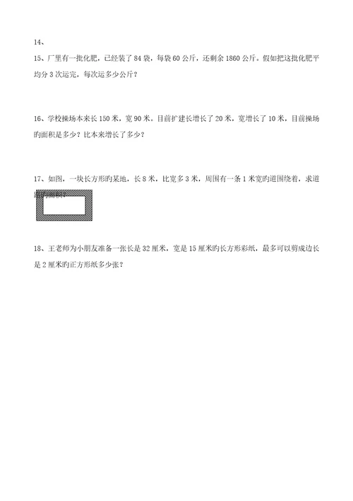 北师大版小学数学三年级下册应用题专项练习