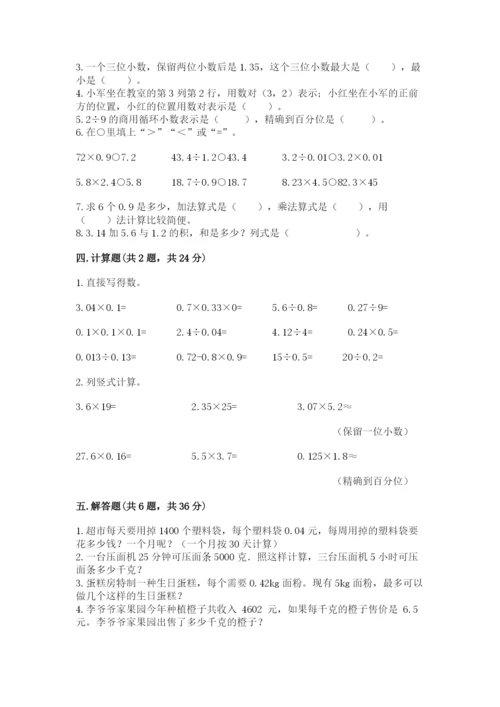 人教版五年级上册数学期中测试卷【名师系列】.docx