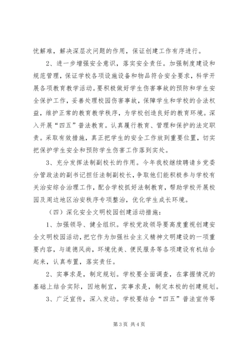 金龙乡创建安全文明校园活动实施方案 (4).docx