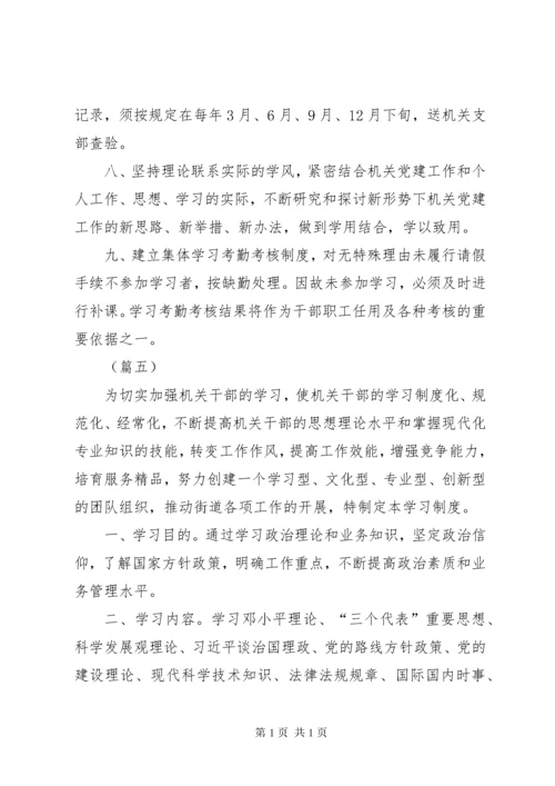 机关干部学习制度范本8篇.docx