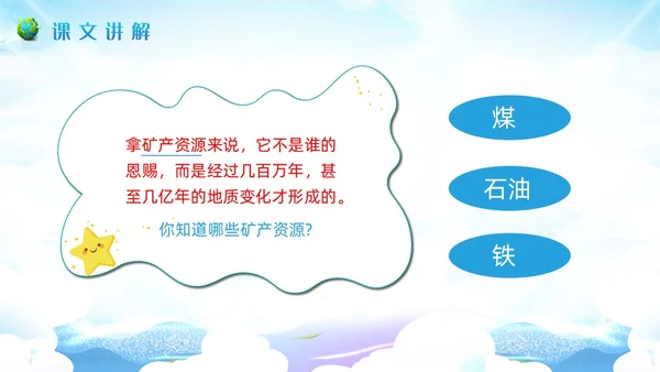 蓝色插画小学语文六年级教案PPT课件只有一个地球PPT模板小学语文六年级上册课件