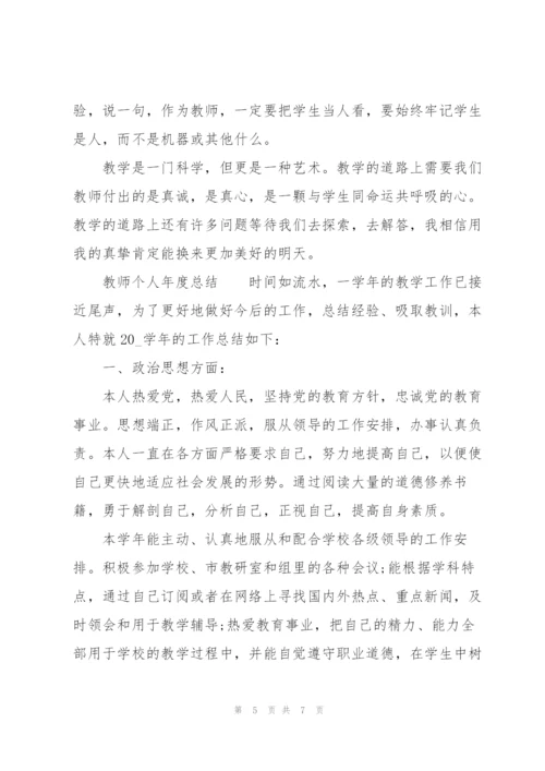 教师个人年度总结.docx