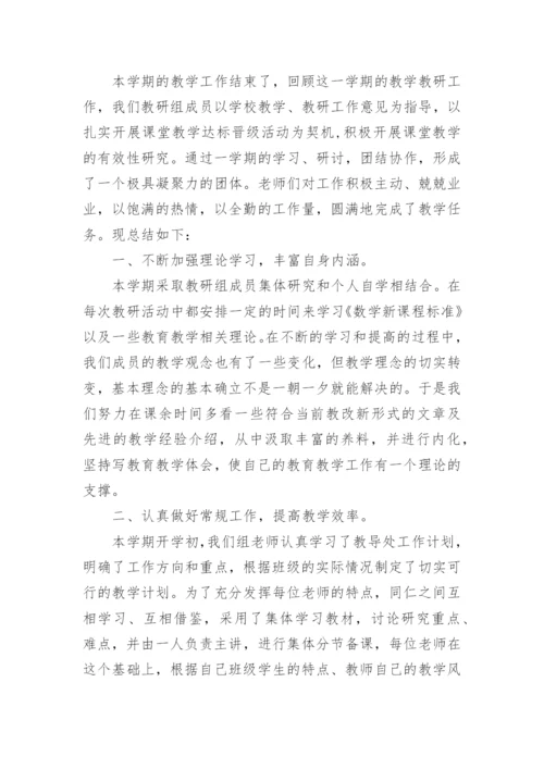 三年级数学教研组总结.docx