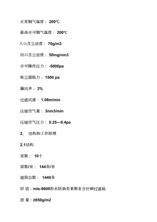 布袋除尘器使用说明指导书.docx