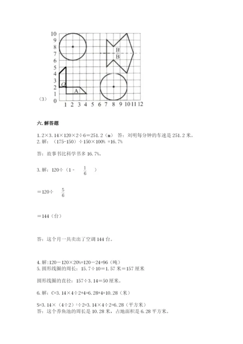 六年级数学上册期末考试卷加答案解析.docx