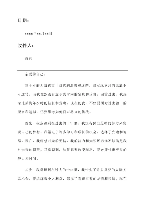 备忘录三十岁的无奈感言