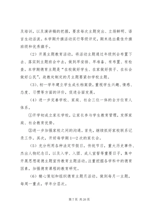 政教处工作计划（5篇）.docx