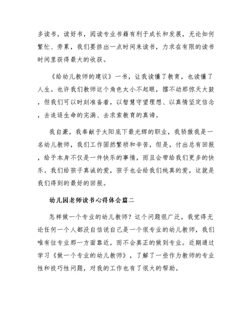 幼儿园老师的读书心得范文