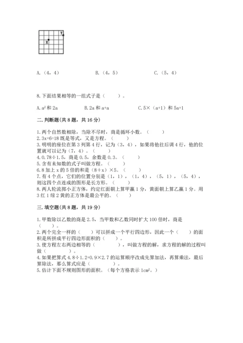 小学五年级上册数学期末测试卷（考试直接用）word版.docx