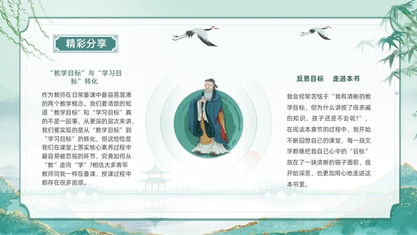 古风从教走向学读书分享读书交流PPT设计读书分享教师读书分享ppt