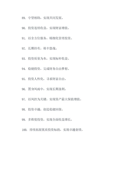 基金业绩口号霸气