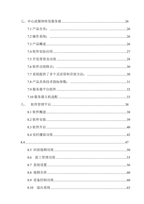 铁路工程施工无线可视化管理系统解决方案样本.docx