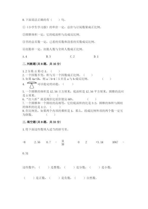 冀教版小升初数学模拟试卷含答案【名师推荐】.docx