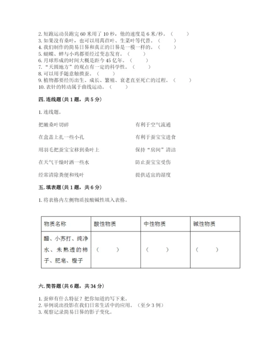 教科版小学科学三年级下册期末测试卷附参考答案（考试直接用）.docx