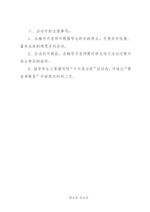 庆祝“三八”妇女节学生活动方案.docx