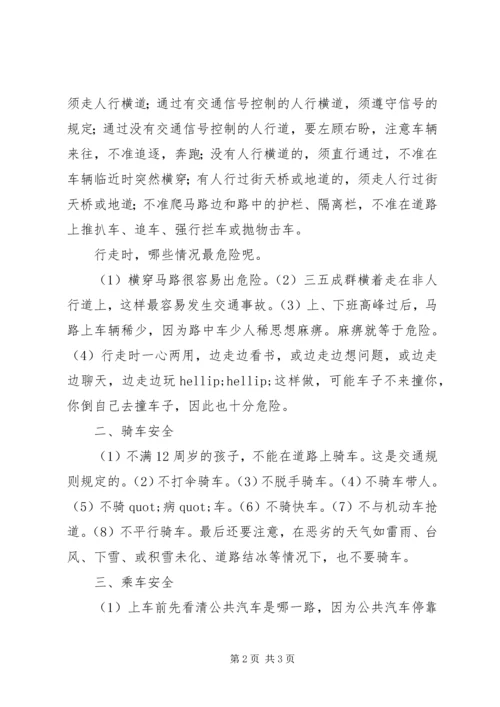 化吉一小交通安全教育讲话稿.docx