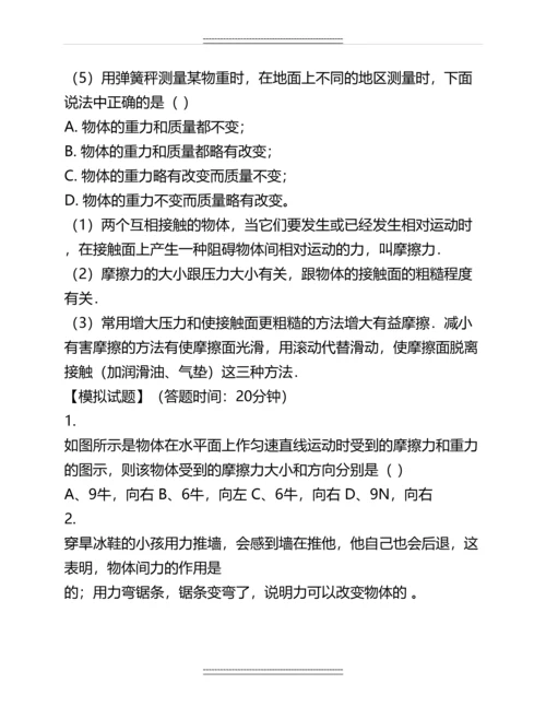 八年级物理下册力和力的图示弹力、重力、摩擦力知识点分析苏科版名师资料.docx