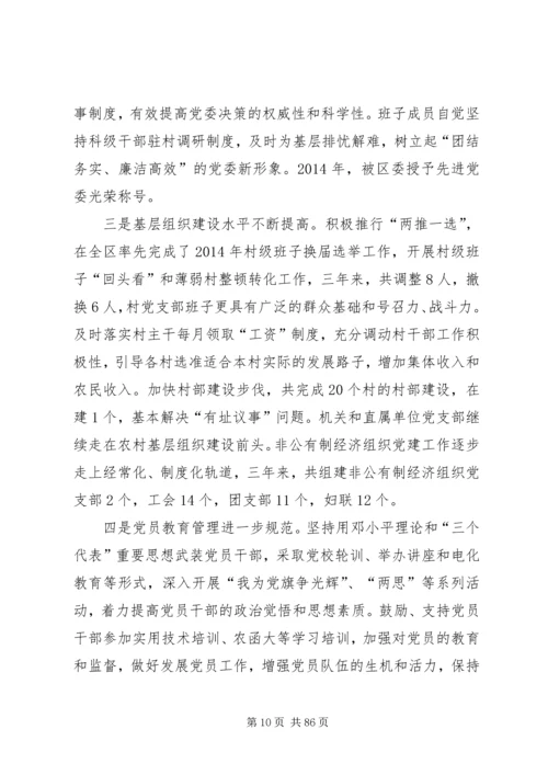 某镇党代会工作报告(精选多篇).docx