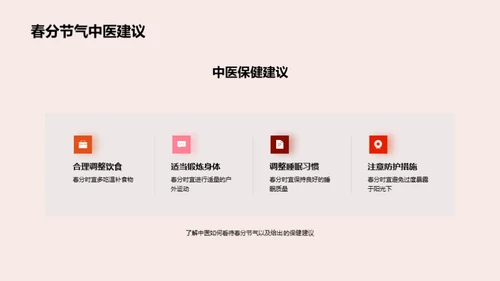 春分节气养生知识