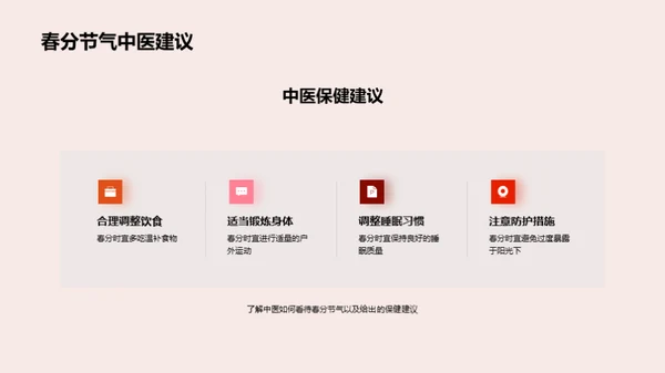 春分节气养生知识