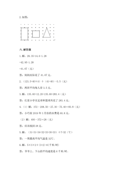 人教版四年级下册数学期末测试卷及参考答案【最新】.docx