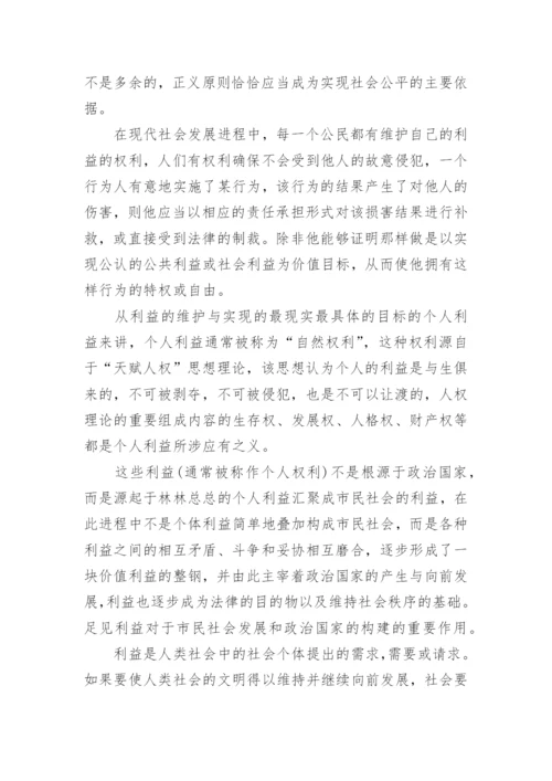 论罗尔斯正义理论体系对当代司法的实践价值论文.docx