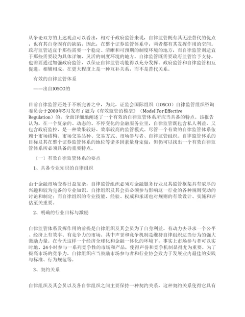[美国证券业自律其他论文文档]美国证券业自律监管制度.docx