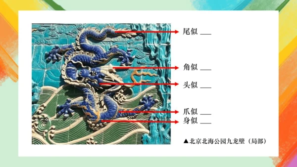第3课《大家动手做条龙》课件（共25页）