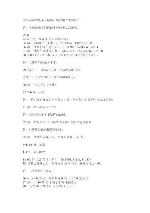 小学五年级数学应用题大全【含答案】.docx