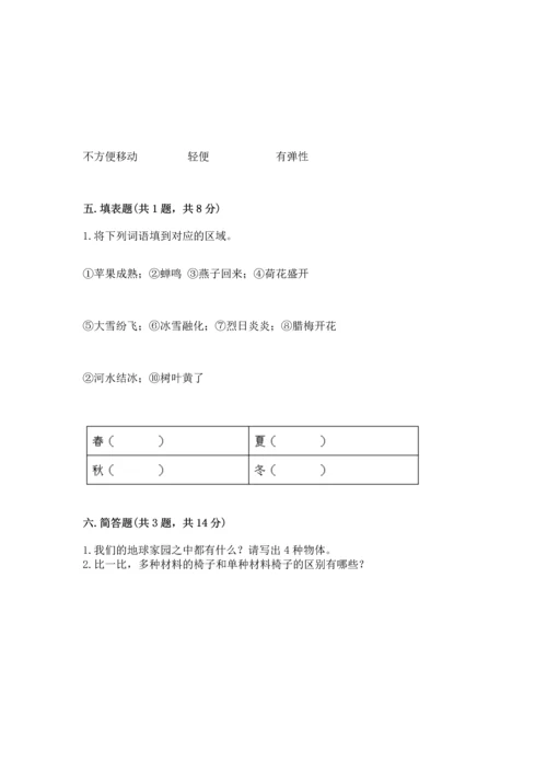 教科版科学二年级上册《期末测试卷》（综合卷）.docx