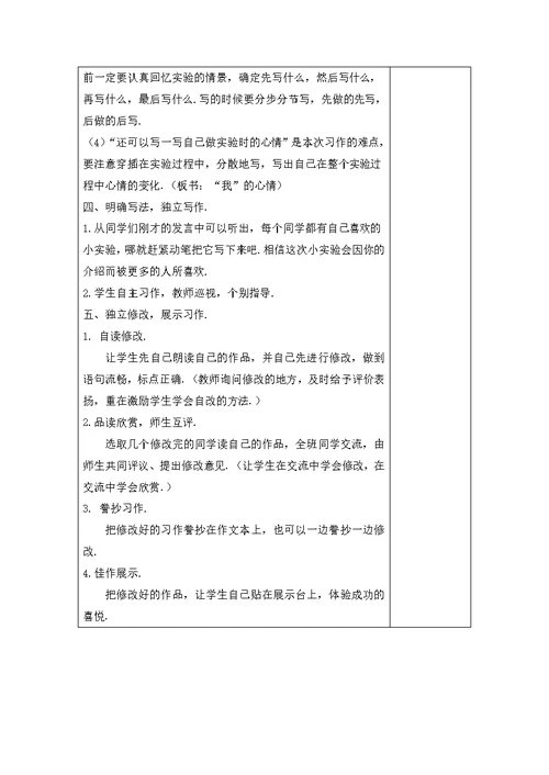 【部编版】三年级下册语教案+反思：第四单元习作