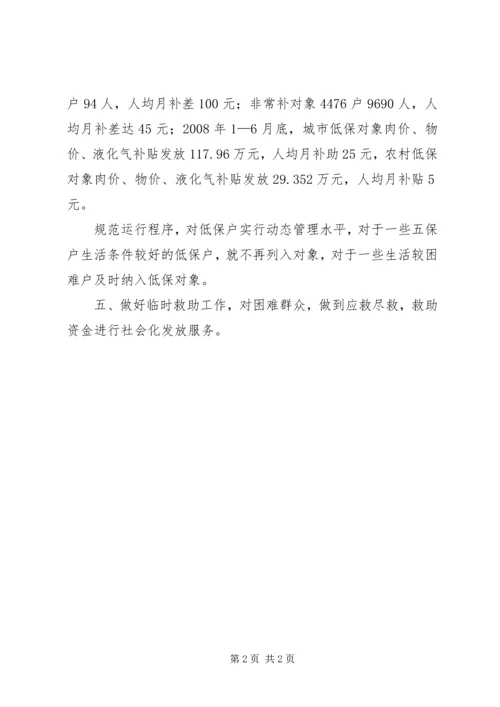 县民政局民生工程情况汇报 (2).docx