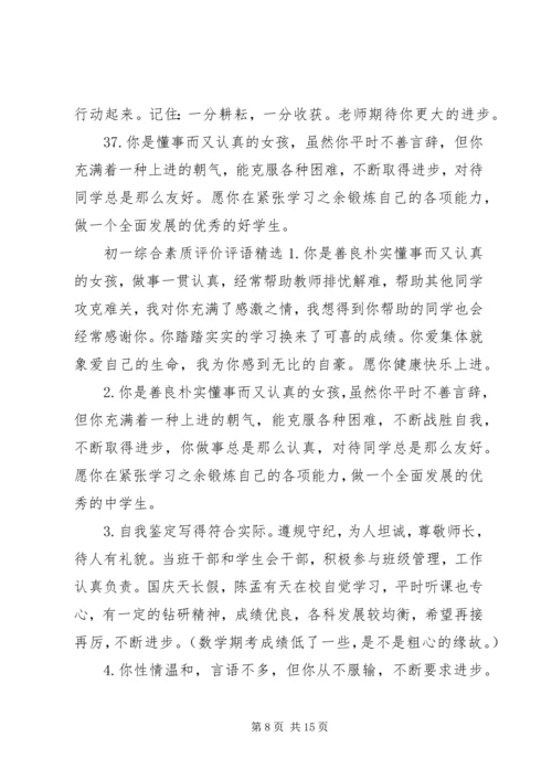 初一综合素质评价评语.docx