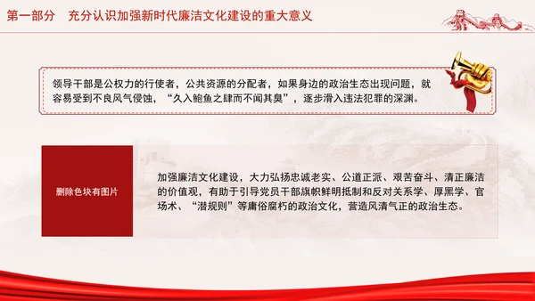 党员干部廉洁党课加强廉洁文化建设夯实廉政思想根基PPT