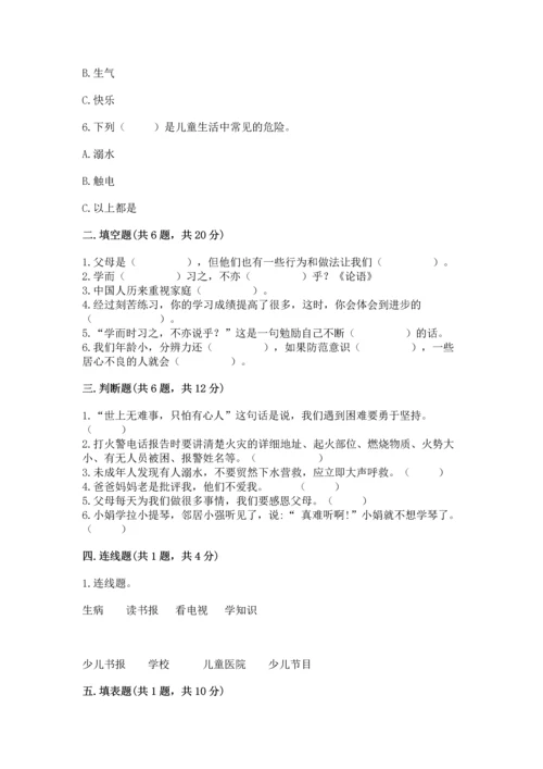 2022部编版三年级上册道德与法治期末测试卷（有一套）word版.docx