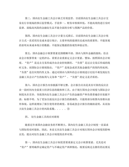 金融工具会计研究