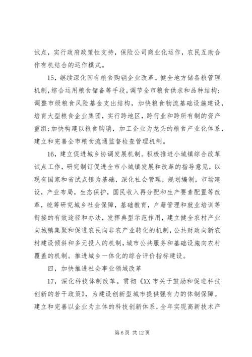 市经济体制改善工作计划.docx