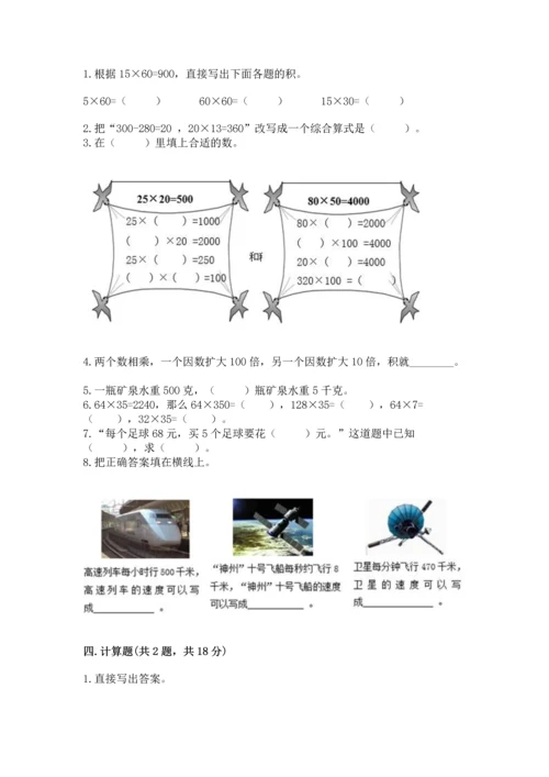 冀教版四年级下册数学第三单元 三位数乘以两位数 测试卷附答案【考试直接用】.docx