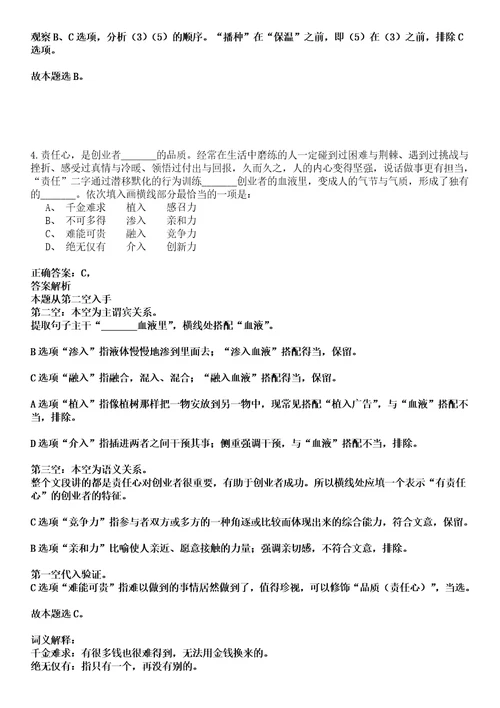 张家口事业编招聘考试题历年公共基础知识真题荟萃及答案详解析综合应用能力卷