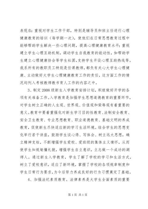 高校学生管理工作报告.docx