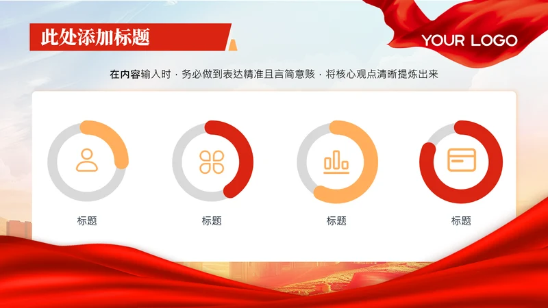党政风构建生态文明体系4项饼图PPT单页