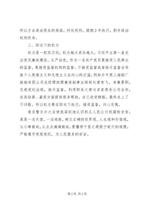 央企领导人员违纪违法警示录观后感 (2).docx