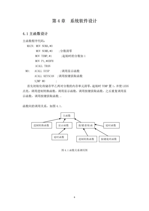 基于单片机的比赛计分器设计--课程设计.docx