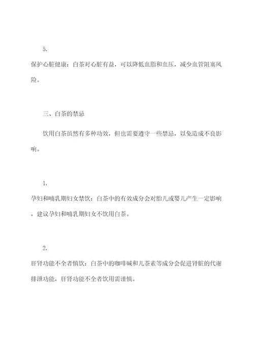 白茶种类和功效作用及禁忌