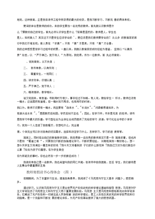 2020教师寒假读书心得体会5篇