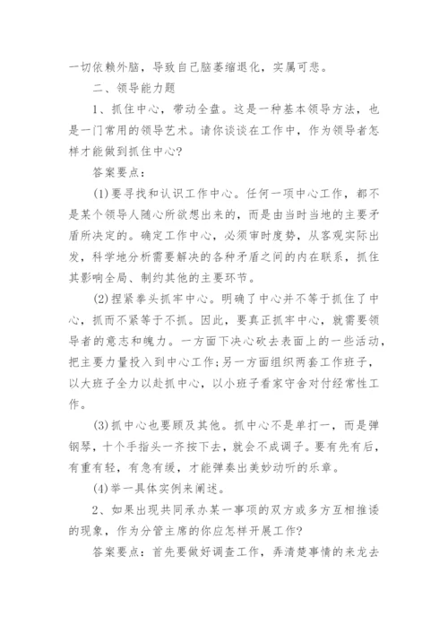 面试学生会主席问题.docx