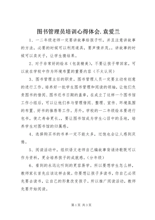 图书管理员培训心得体会.docx