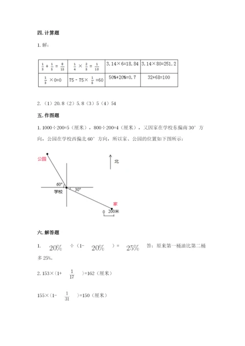 2022人教版六年级上册数学期末测试卷精品【能力提升】.docx