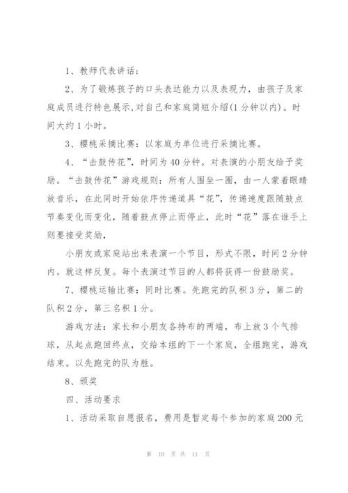 经典走进自然的亲子活动方案5篇.docx