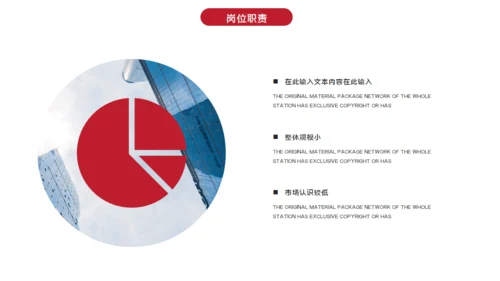 产品经理述职报告通用PPT模版